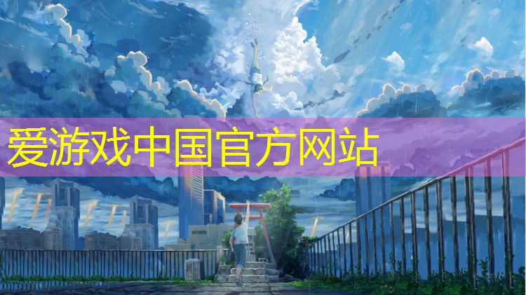 爱游戏ayx,塑胶跑道喷面颜色搭配