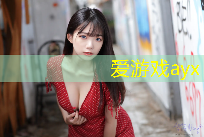 爱游戏中国官方网站,西安南湖塑胶跑道