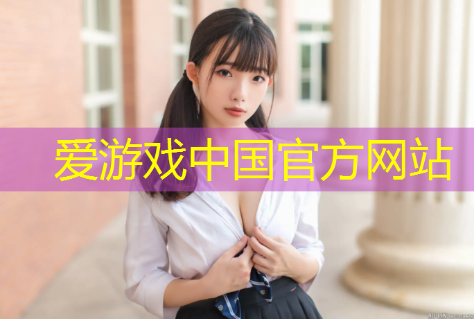 爱游戏平台,塑胶跑道基层施工图