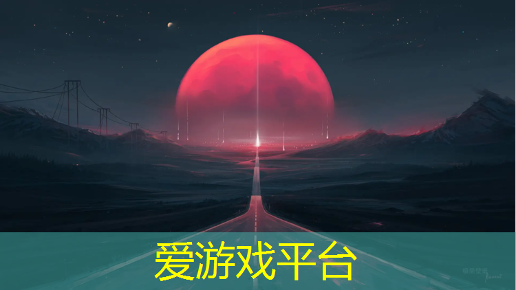 爱游戏AYX体育,我爱网球网是真货吗_